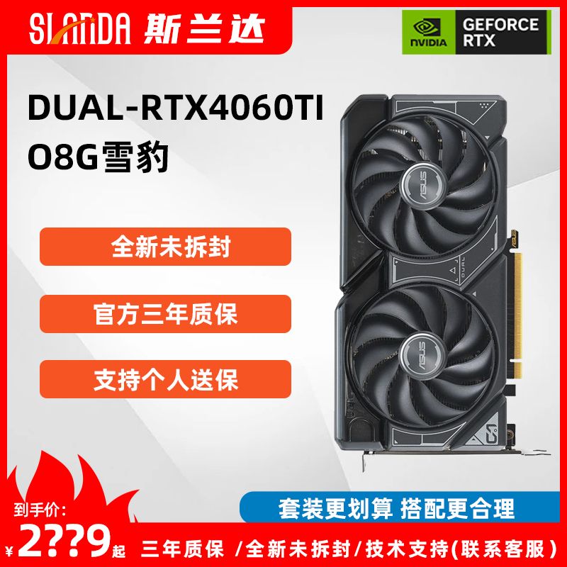˶(ASUS) DUAL RTX 4060TI-O8G ѩ/޳/TUF̨ʽϷԿ3019Ԫ