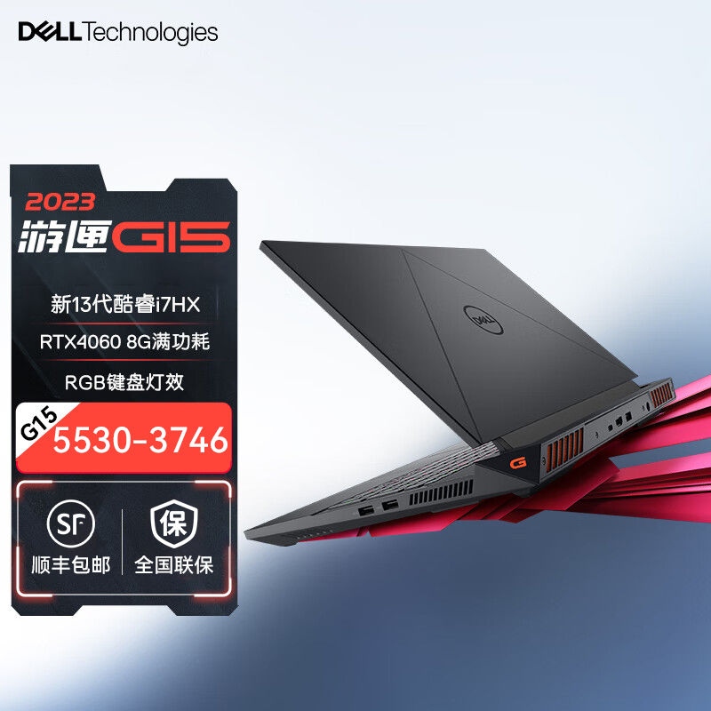 DELL 戴尔 游匣G15 2023 15.6英寸游戏本 （i7-13650HX、16GB、1TB、RTX4060）
