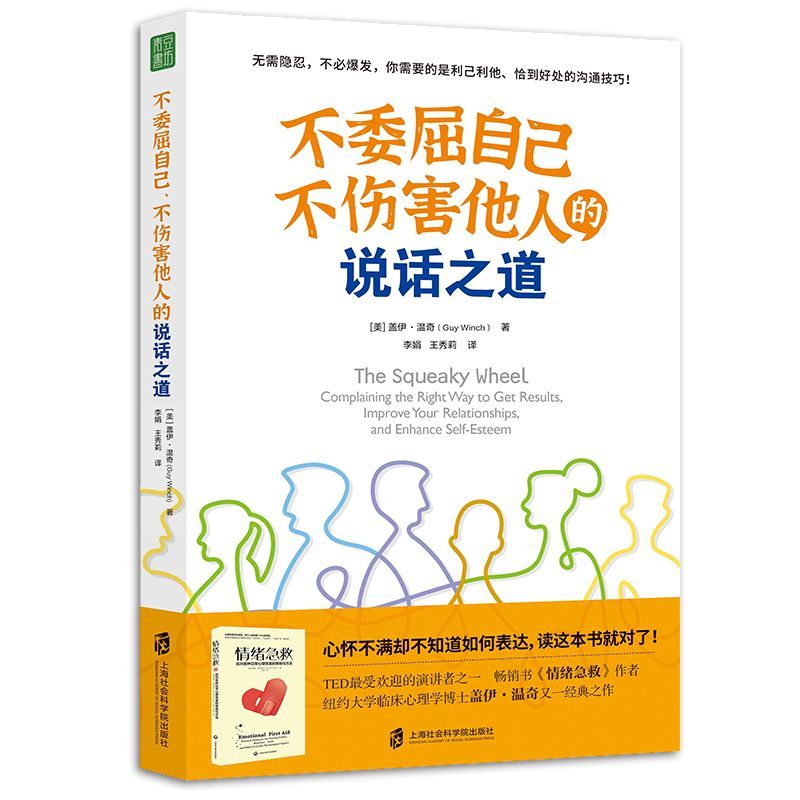 不委屈自己、不伤害他人的说话之道
