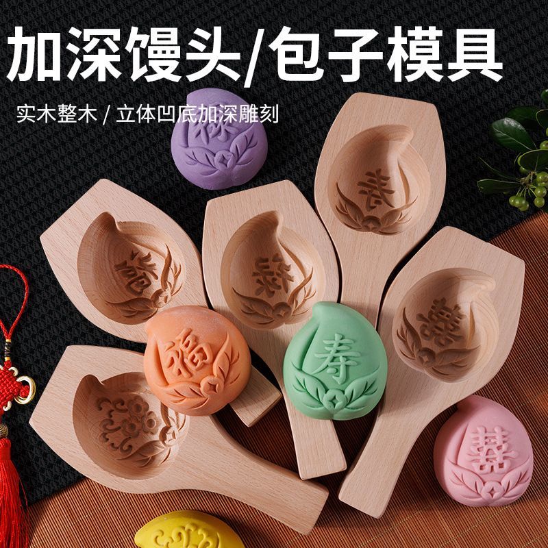 Making steamed buns, fancy steamed bun molds, solid wood pasta pastries, mooncakes, baking small steamed buns, convenient molds, large size for home use