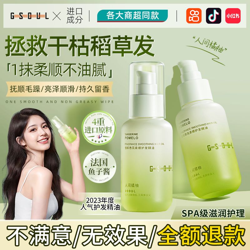 【一抹柔順】護髮精油乾枯毛躁修復燙染受損柔順蓬鬆留香超香順滑