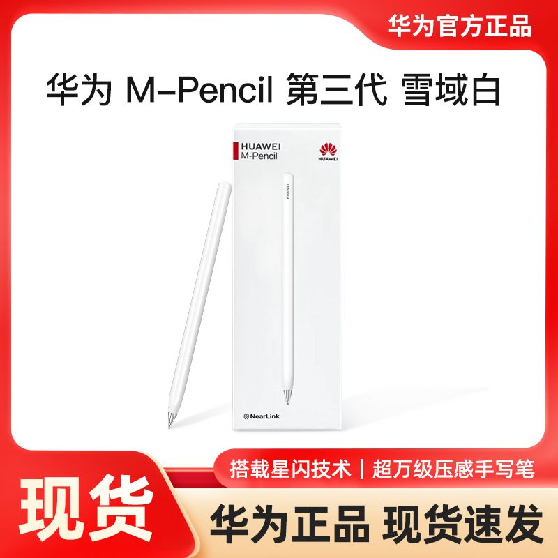 Huawei/��Ϊ M-Pencil��������д��ѩ���2023����������ƽ�� 253Ԫ