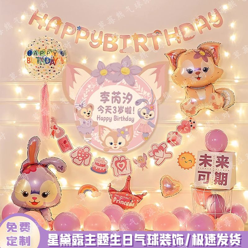 星黛露生日气球海报主题套餐儿童女孩背景墙布置装饰用品玲娜贝儿