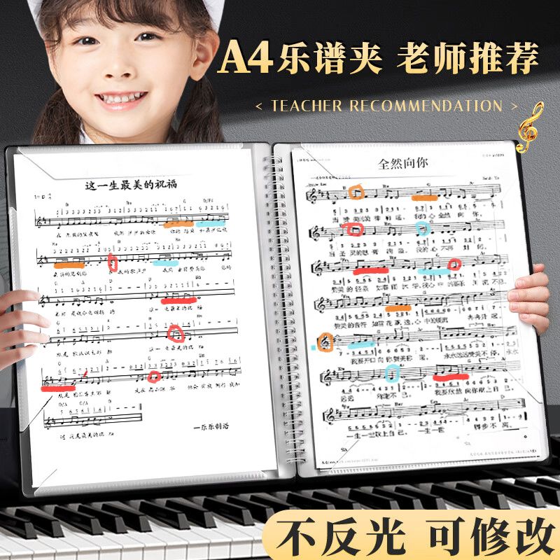 乐谱夹册五线谱可修改不反光钢琴曲谱音乐谱夹册合唱团歌谱通用
