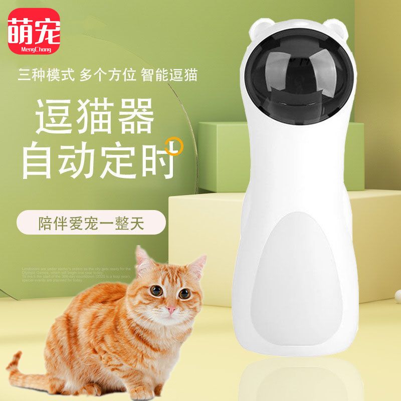 宠物猫咪激光逗猫红外线智能玩具USB逗猫神器旋转自动逗猫器定时