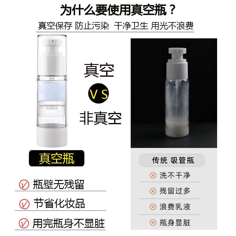 真空旅行分装瓶塑料瓶化妆品按压式喷雾瓶子便携水乳液护肤品空瓶