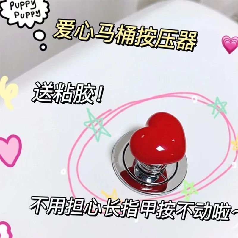 爱心马桶按钮彩色红色心形按压器创意卫生间马桶水箱按钮辅助器女