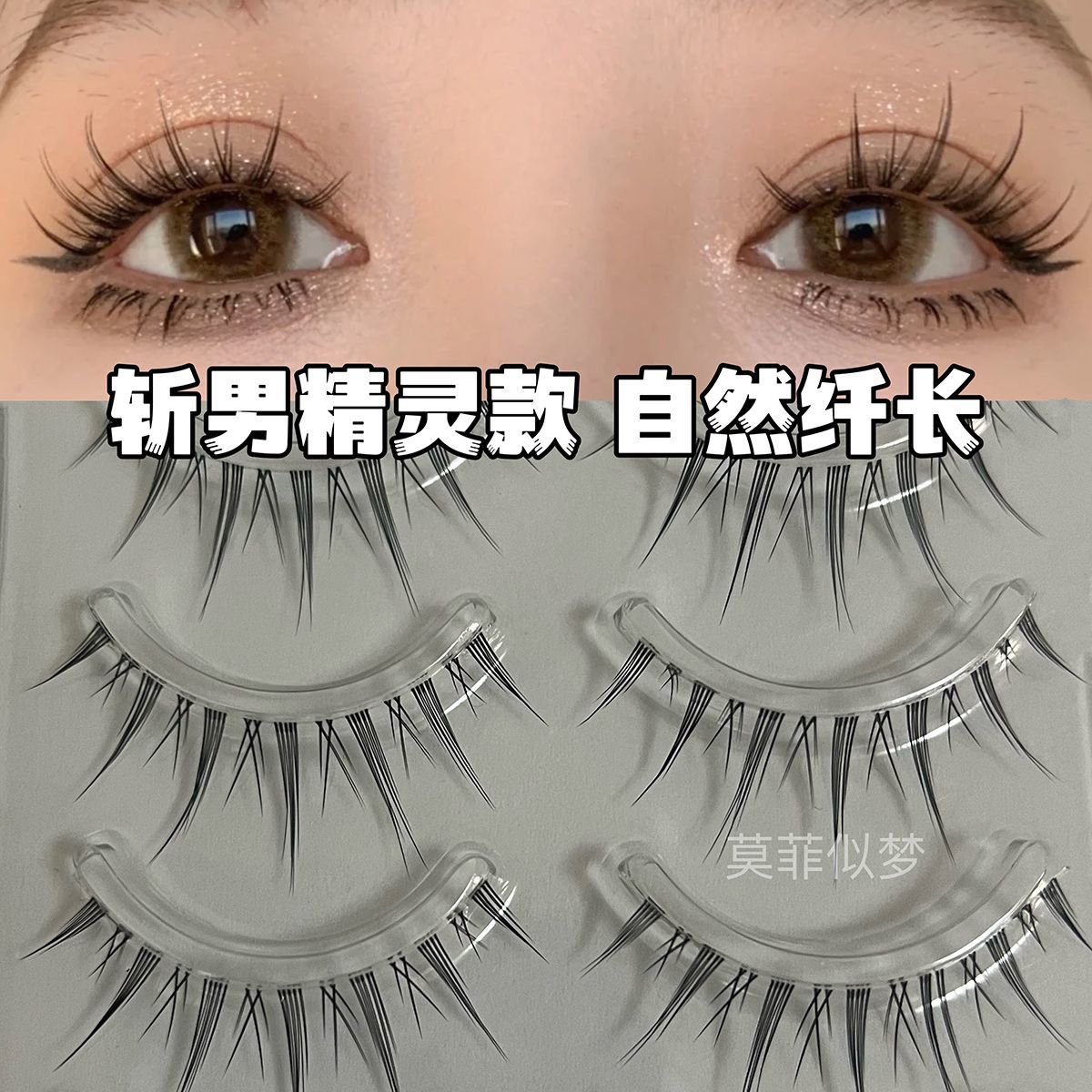 奶氣精靈睫毛睫毛假睫毛卷翹加密一體式假睫毛自然纖長款ins網紅