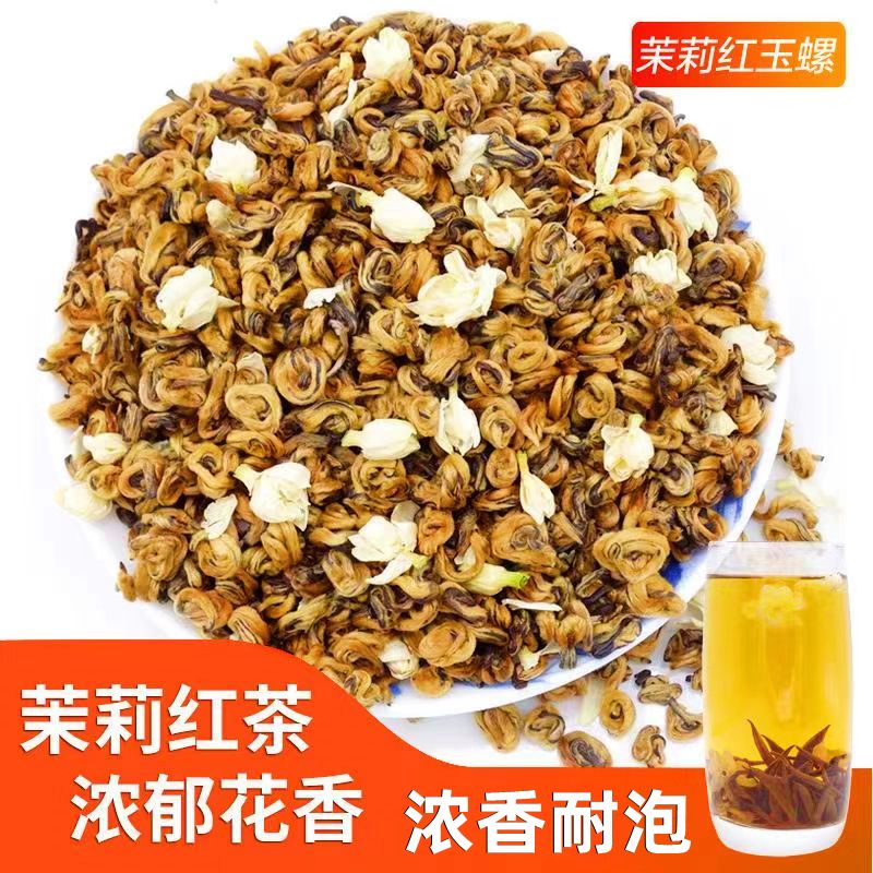 茉莉红茶2026新茶茉莉花茶叶茉莉红螺金螺玉螺滇红凤庆红茶送礼茶