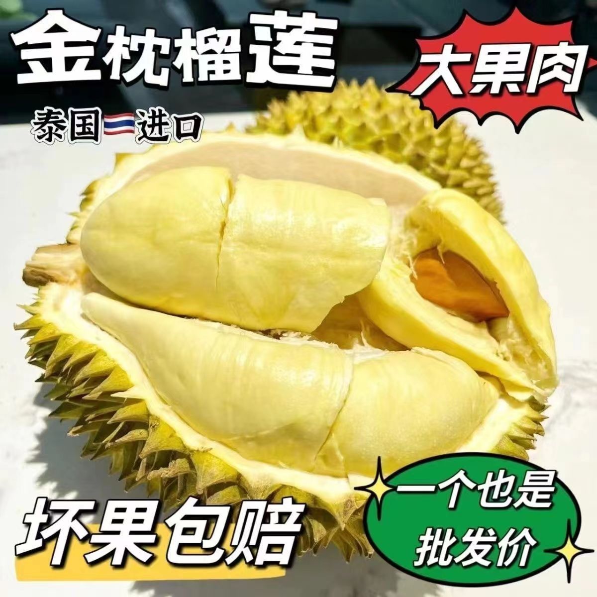 【包甜的】正宗泰国金枕头进口榴莲整个带壳应季鲜果孕妇可吃批发 图片 6
