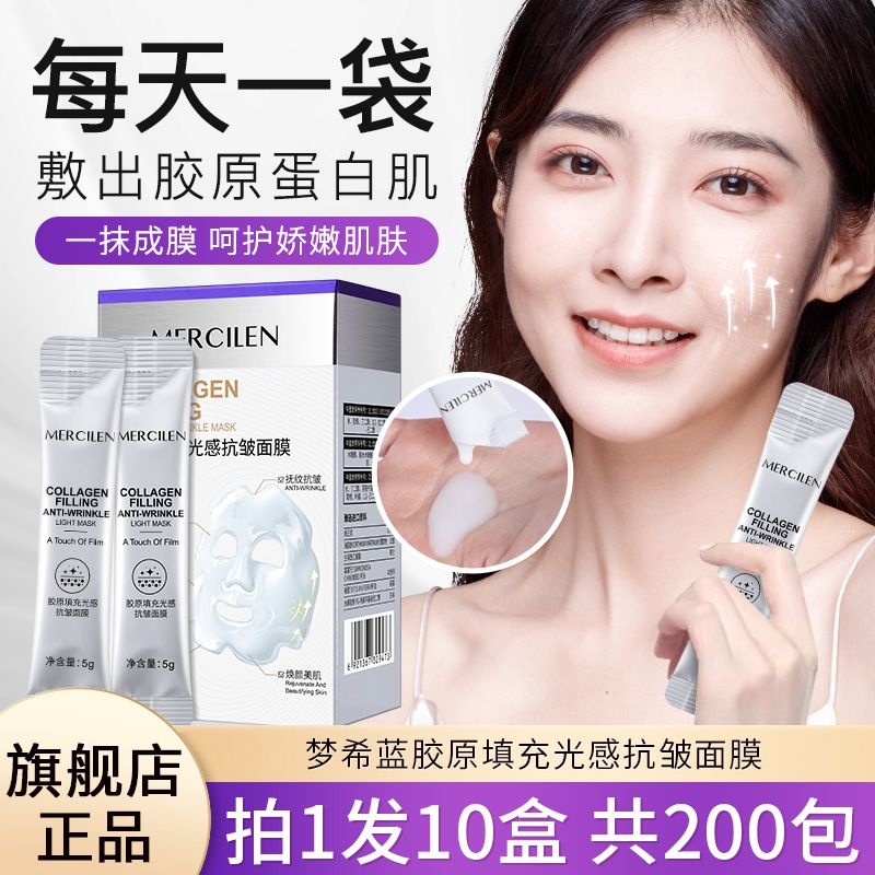 夢希藍膠原填充抗皺睡眠面膜免洗補水夜間保濕提亮去黃旗艦店正品