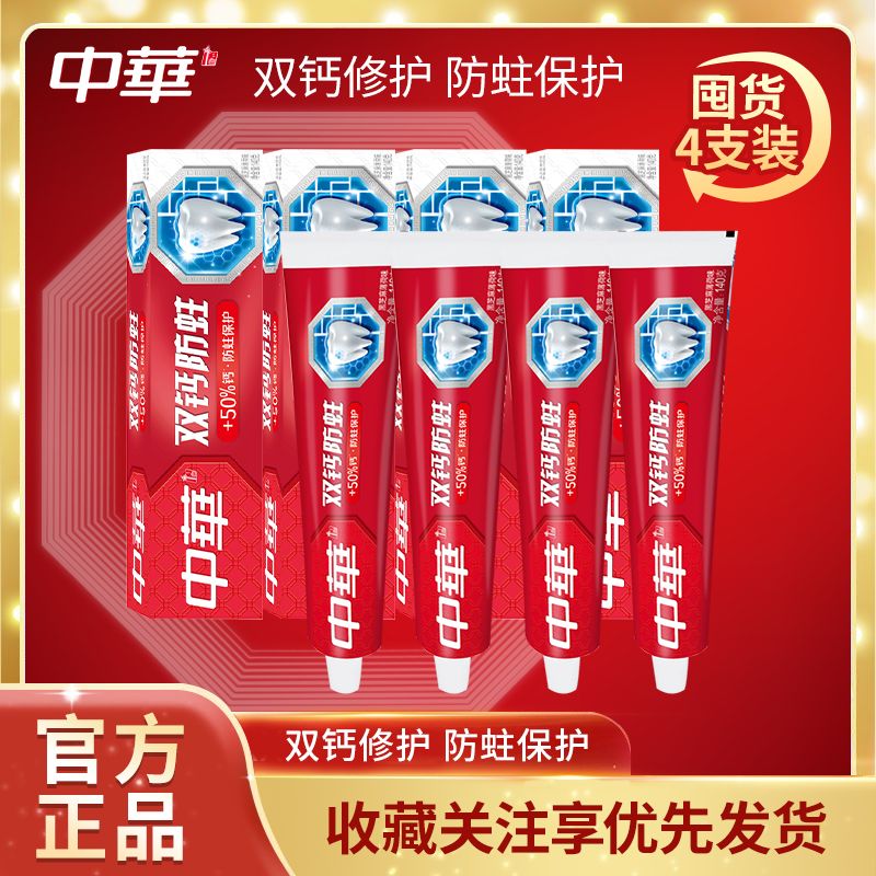中华双钙防蛀牙膏140g缤纷鲜果味口气清新家庭装大容量官方旗舰店
