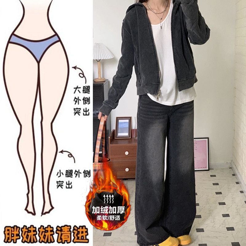 加絨加厚黑灰色闊腿牛仔褲女秋冬高腰寬鬆大碼顯瘦胖mm梨形身材褲