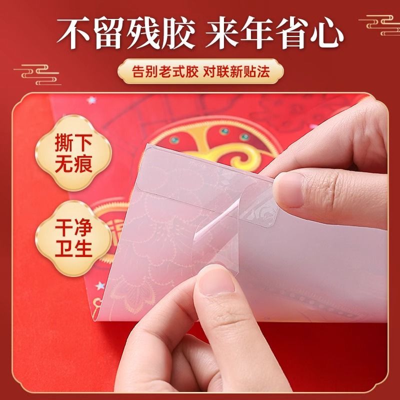 Spring couplets, traceless double-sided tape, special self-adhesive transparent tape for wall-to-face couplets, wedding car, wedding room, universal strong nano glue