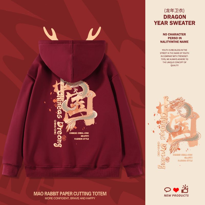 龍年本命年衣服冬季連帽衛衣女款加絨加厚秋冬酒紅色2024新年女裝