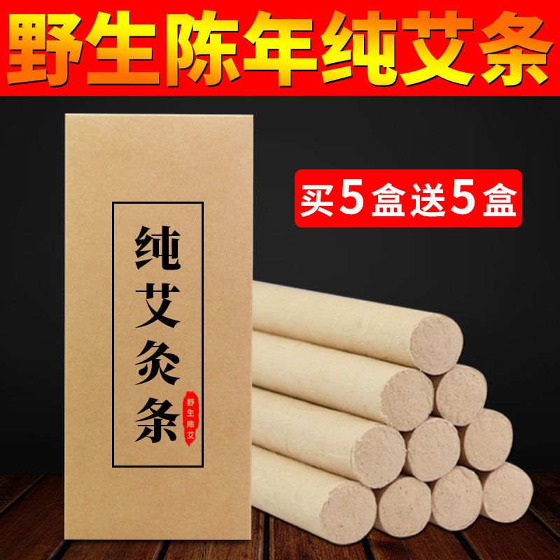 十年陈艾条艾柱家用手工纯艾灸条批发蕲艾绒艾叶艾草条艾段艾灸棒
