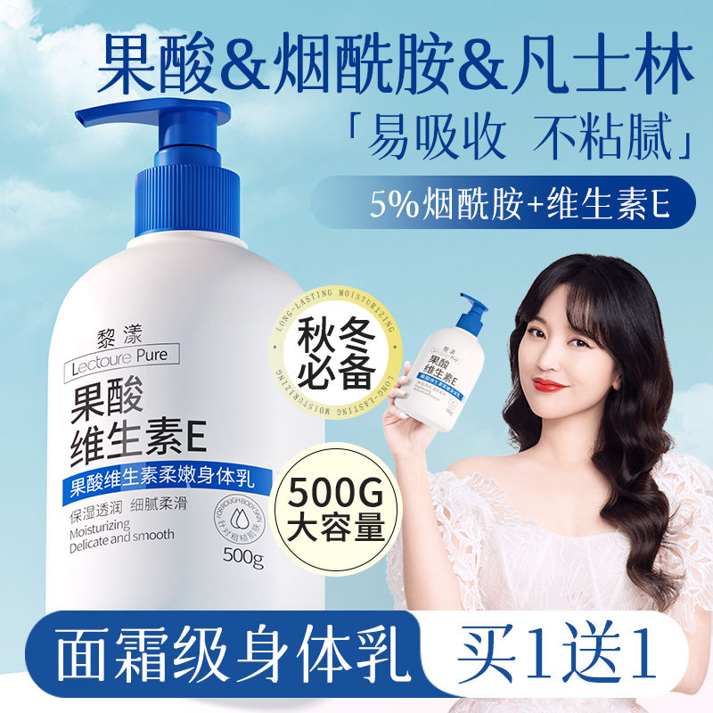 煙酰胺身體乳滋潤保濕補水果酸改善粗糙雞皮香體潤膚霜學生女秋冬