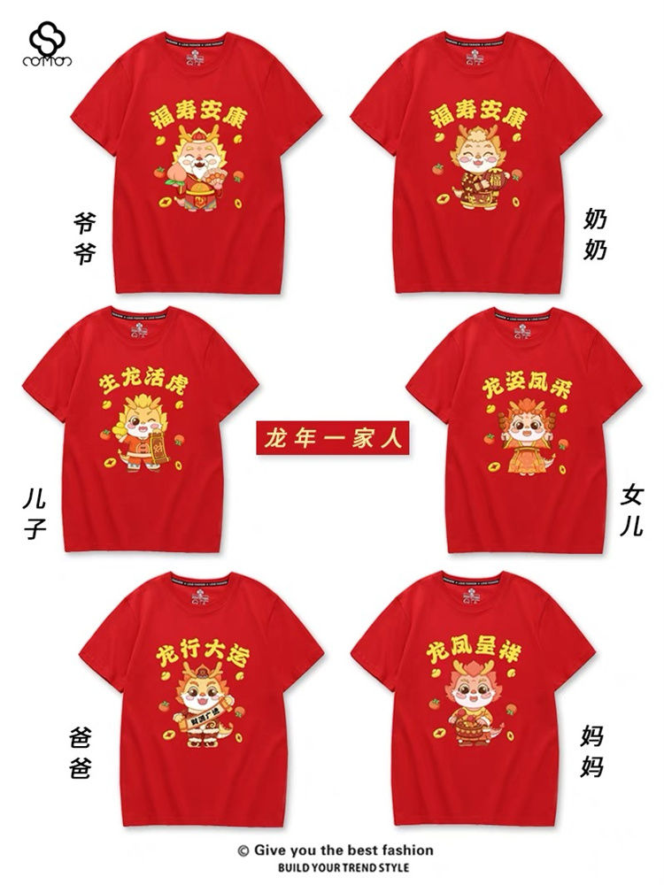 龍年親子裝短袖新年一家多口2024本命年純棉T恤團隊服寬鬆上衣潮