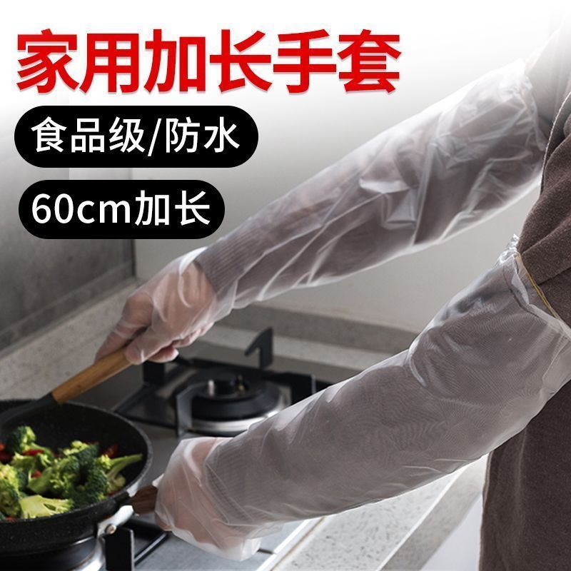 加厚食品级一次性PE家务手套加长束口厨房长袖洗碗家用套洗衣清洁
