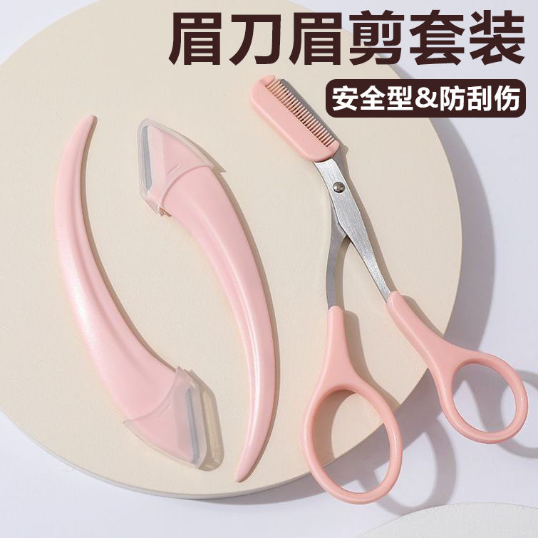 新款安全型修眉刀新手刮眉刀微距護網修眉神器男女初學者修眉工具