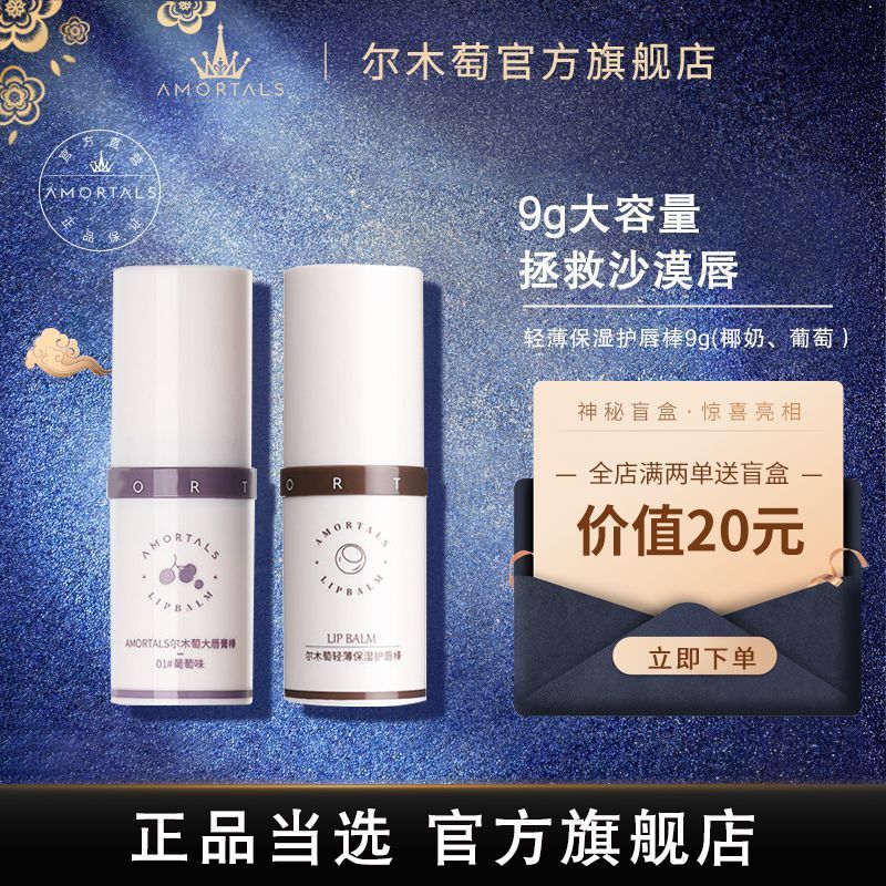 爾木萄潤唇膏滋潤保濕護打底唇棒男女唇部護理補水防乾裂大容量