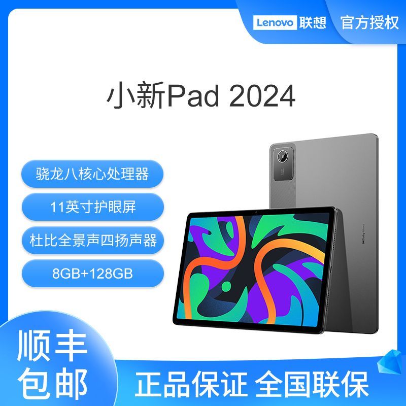 Lenovo 联想 小新Pad 2024 11英寸8G+128G学习娱乐办公平板电脑紫