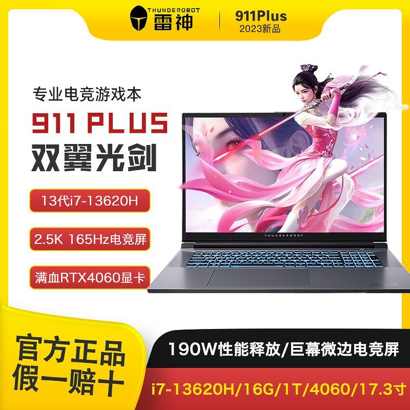  911PLUS 17.32.5K165HzϷ13i7ʼǱ40606048Ԫ