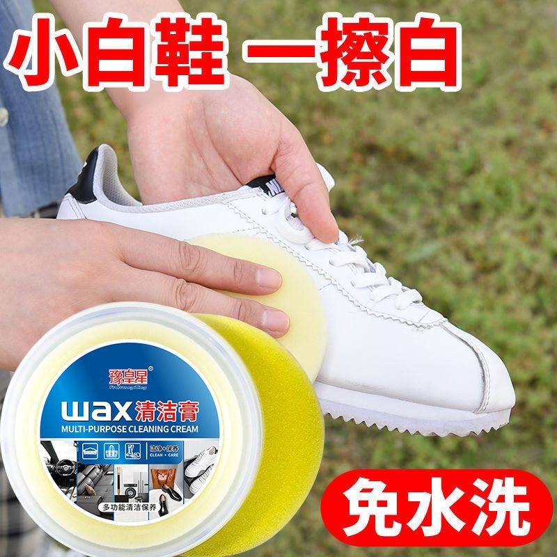 多功能清洁膏小白鞋清洗剂免水洗擦鞋子去污增白保养皮沙发清洁剂
