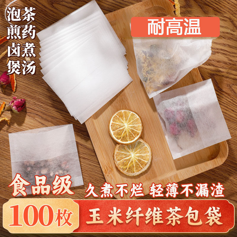 玉米纤维茶包袋一次性茶叶包过滤袋子煮泡茶袋包食品级隔渣小分装