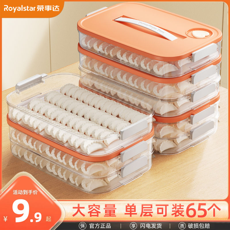 荣事达饺子收纳盒冰箱冻饺子盒食品级家用大容量冷冻混沌盒保鲜盒