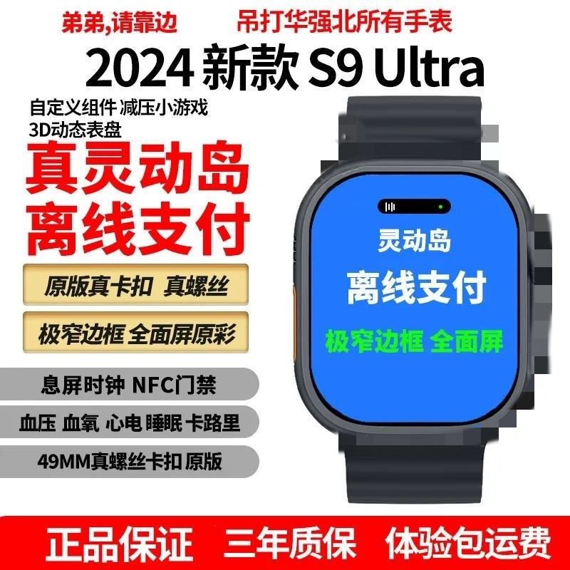 華強北S9Ultra智能手錶接打電話藍牙頂配NFC靈動島多功能運動手錶