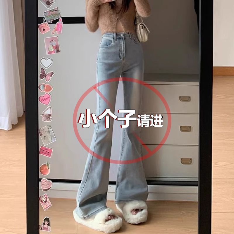 淺色水洗微喇牛仔褲女春季2024新款高腰顯瘦小個子修身喇叭褲子潮