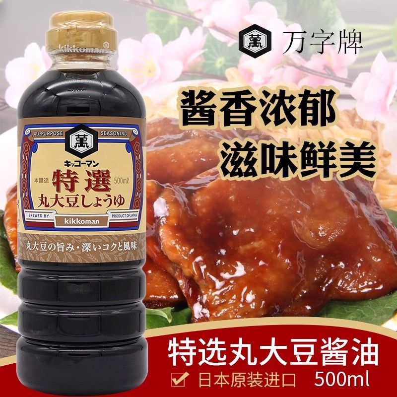 日本进口万字酱油特选丸大豆酱油浓口酿造酱油原装寿喜锅烹调酱油