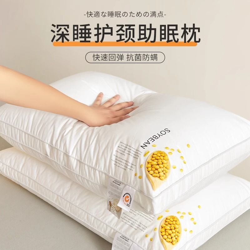 大豆纤维枕头枕芯护颈椎助睡眠成人家用酒店专用整头一对不塌陷