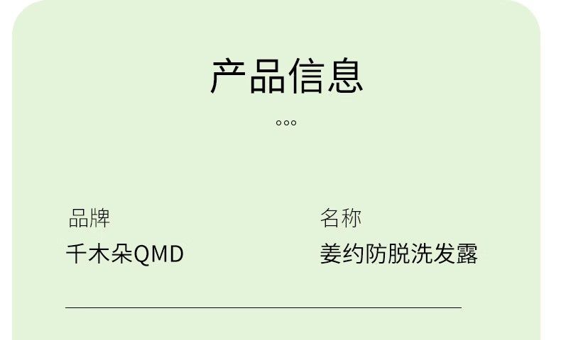 千木朵洗髮水