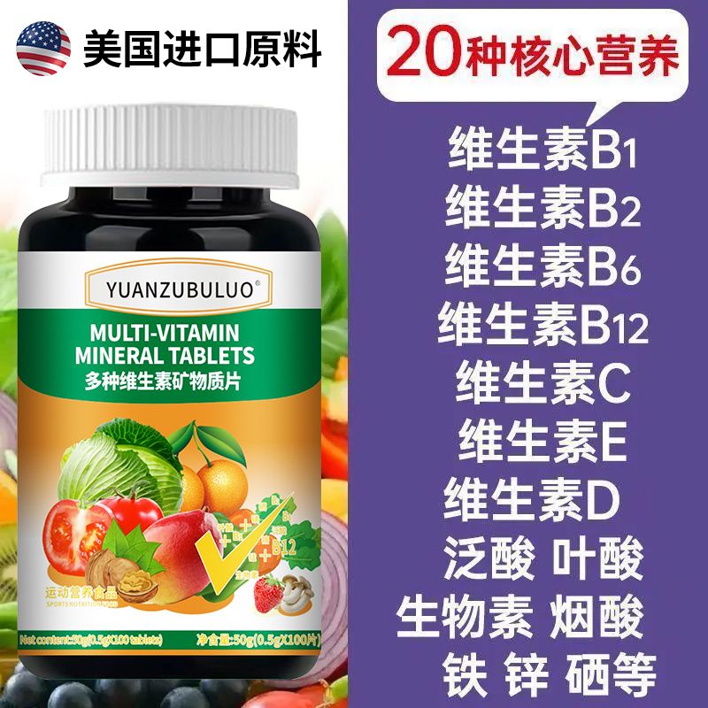 美国进口复合多种维生素B12片多维锌硒钙片中老年亚健康官方正品