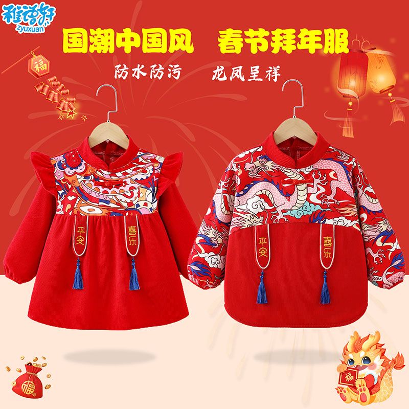 拜年服寶寶罩衣兒童新年服防水防髒護衣中國風新中式春節賀歲新衣