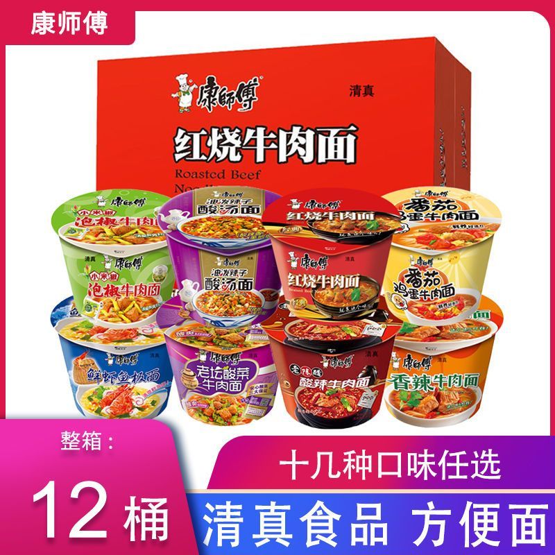 康师傅方便面桶装红烧麻辣油泼辣子酸汤面清真食品速食泡面批发
