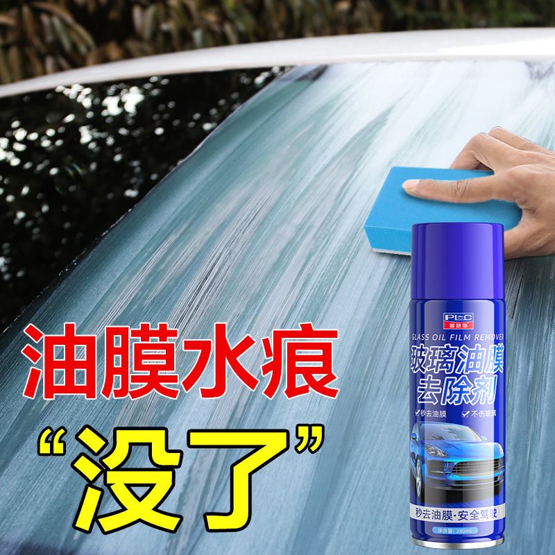 Glass oil film remover front windshield cleaning car window rear window oil film removal foam spray