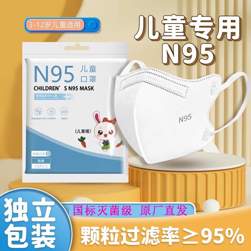 现货防护N95儿童口罩3d立体3到12岁男童女孩小孩专用五层防护口罩