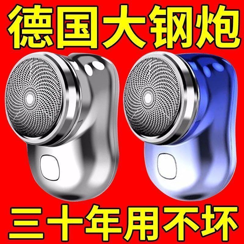 【半價搶購】迷你剃鬚刀電動小剛炮新款刮鬍男士便攜式充電剃鬚刀
