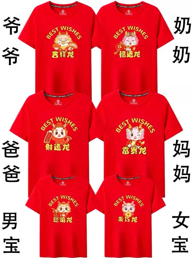 純棉2024六口龍年親子裝新年一家短袖新款團隊服本命年T恤ins上衣