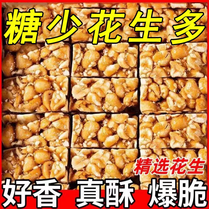 【精选好物】花生酥老牌子正宗独立包装休闲小吃零食大全整箱批发