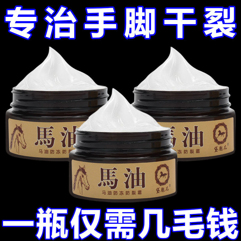 Horse oil cracked hands and feet hand cream, dry peeling hands and feet, cracked feet, cracked heels, anti-cracking cream, hand and foot cream