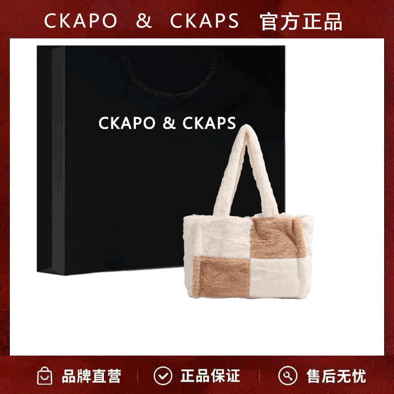 CKAPO&CKAPS大容量撞色毛新款可愛毛絨拼接托特包高級質感單肩包