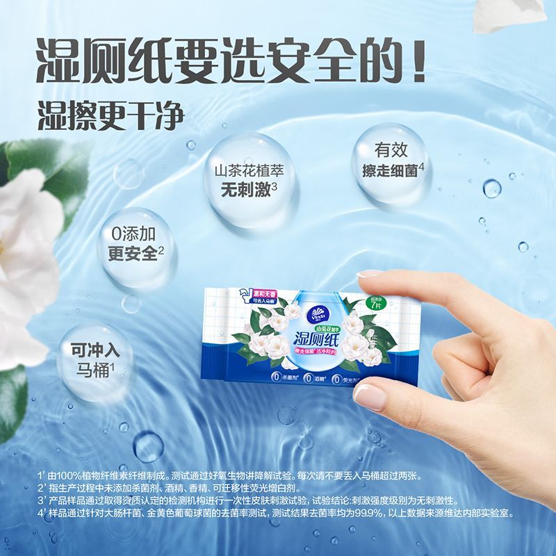 维达山茶花超迷你便携式湿厕纸6/24包小包装可丢马桶易冲散