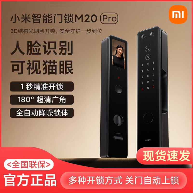 Xiaomi 小米 XMZNMSTO6LK 猫眼智能锁 M20 Pro 黑色