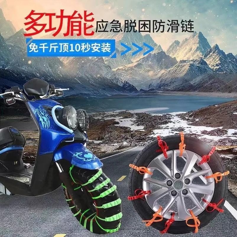 电动车防滑链摩托车三轮车重复使用耐磨加厚防冻雪地冰面防滑通用