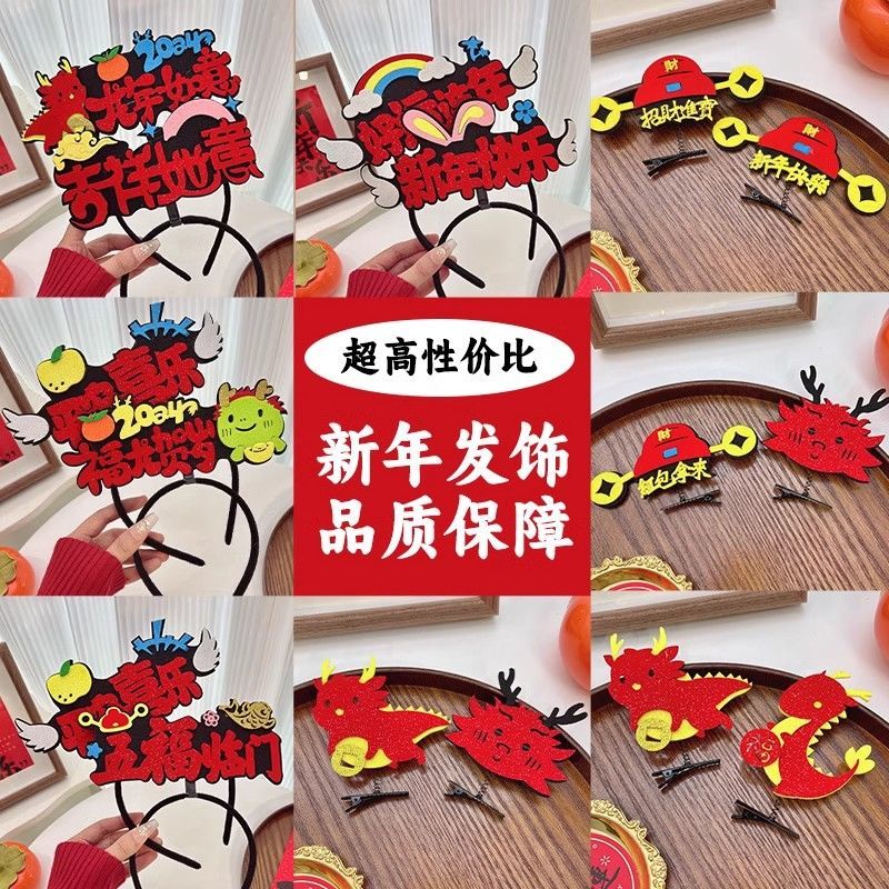 龍年2024兒童新年元旦過年恭喜發財新年快樂喜慶發箍飾品精緻頭箍