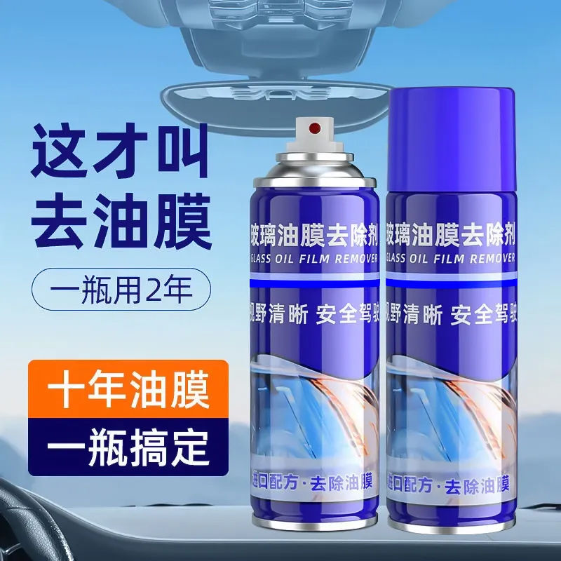 汽车油膜清洁剂去除剂前挡风玻璃车窗强力去油污泡沫去油膜清洗剂